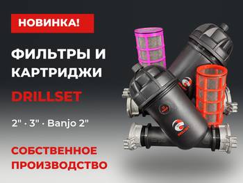Фильтры и сменные картриджи DRILLSET — собственное производство ТехСервисГНБ